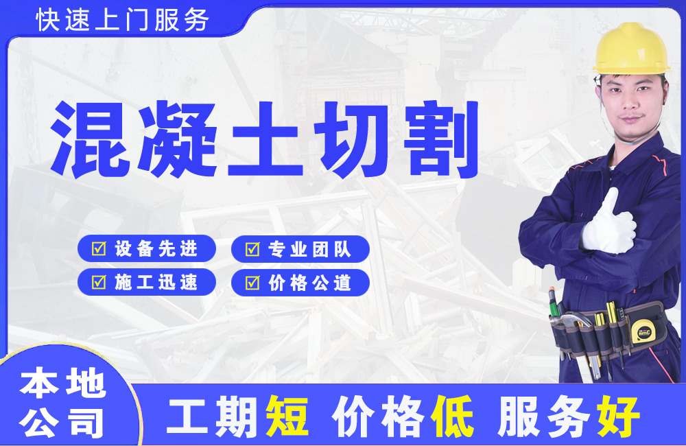 庄浪混凝土切割