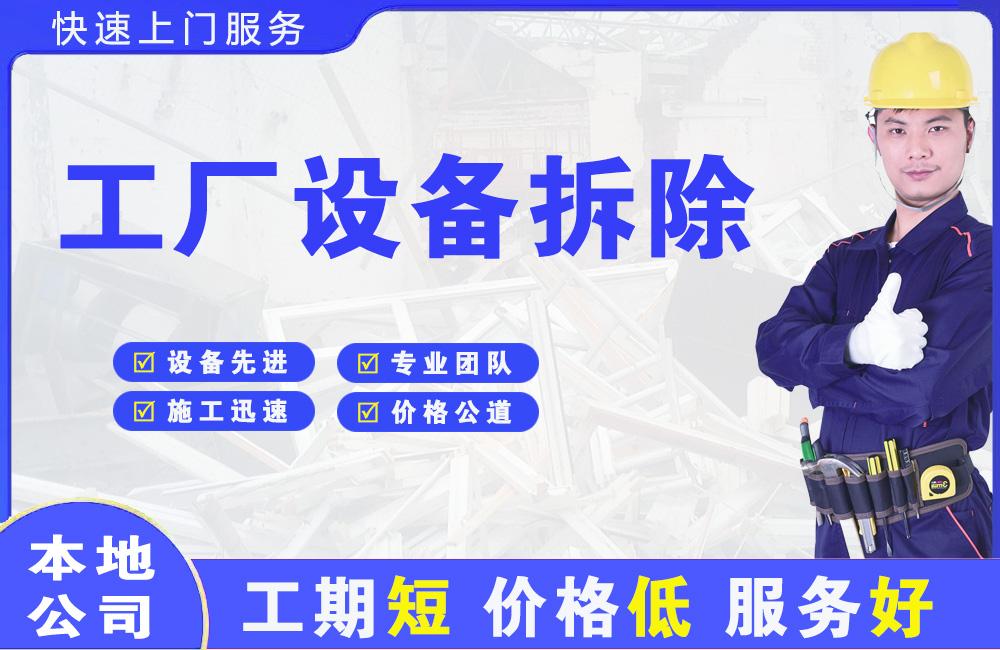 庄浪工厂设备拆除