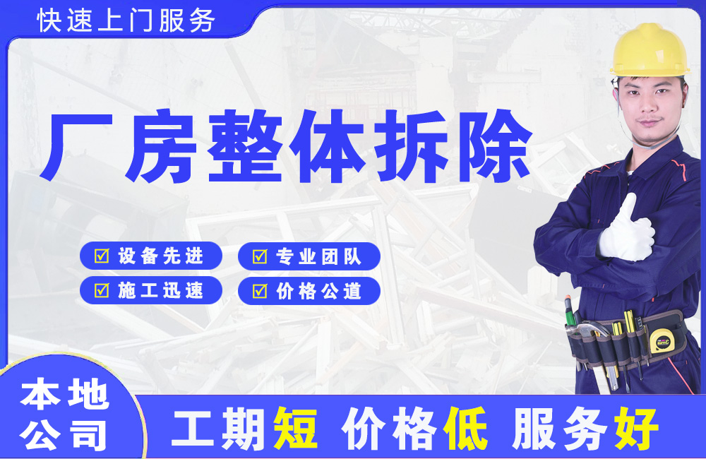 庄浪厂房整体拆除